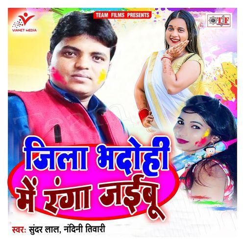 Jila Bhadohi Me Ranga Jaibu Nandini Tiwari MP3 Download