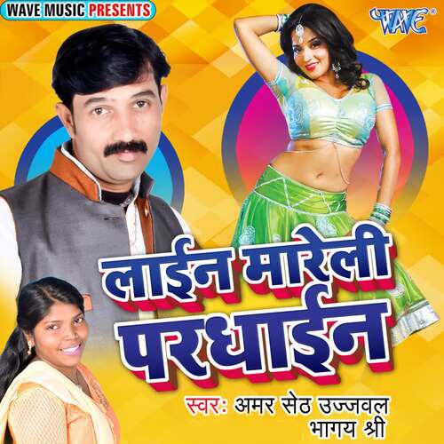 Line Mareli Pardhain Amar Seth Ujjwal MP3 Download