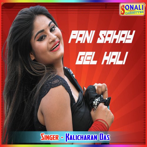 Pani Sahay Gel Hali Kalicharan Das MP3 Download