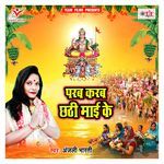 Parab Karab Chhathi Maai Ke Album Download