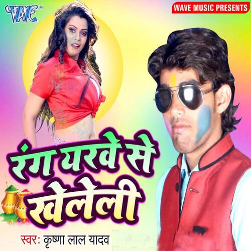 Rang Yarwe Se Kheleli Krishna Lal Yadav MP3 Download