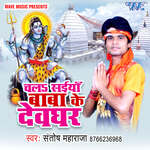Chala Saiya Baba Ke Devghar Album Download