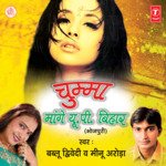 Chumma Maange U.P. Bihar Album Download