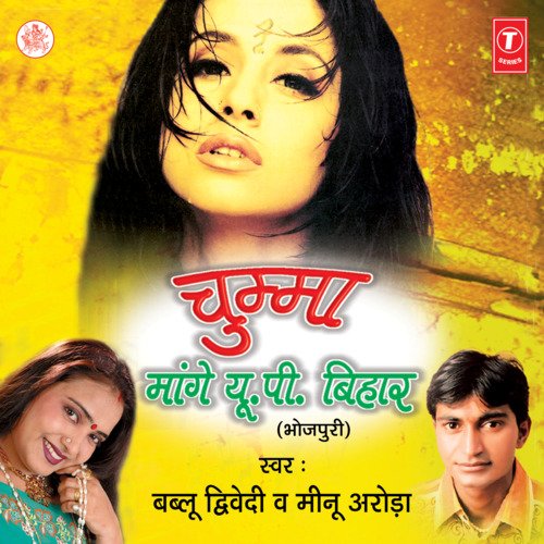 Chumma Maange U.P. Bihar Meenu Arora MP3 Download