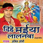 Dihe Maiya Lalanwa Album Download