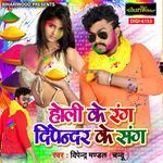 Holi Ke Rang Dipender Ke Sang Album Download