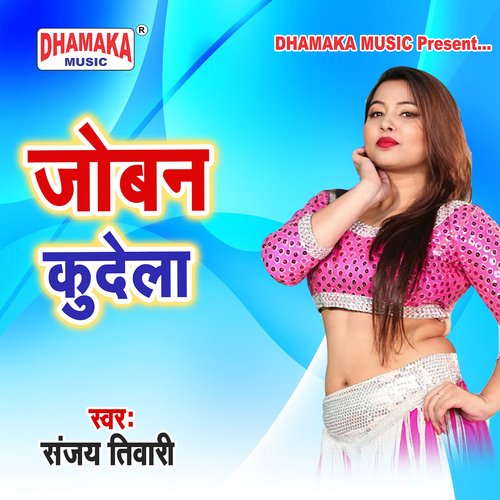 Joban Kudela Sanjay Tiwari MP3 Download