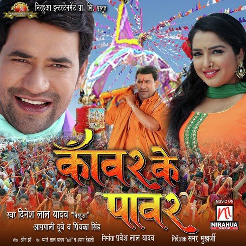 Kaanwar Ke Power Dinesh Lal Yadav MP3 Download