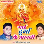 Mai Durga Ke Aarti - Pramod Pathak Song Download