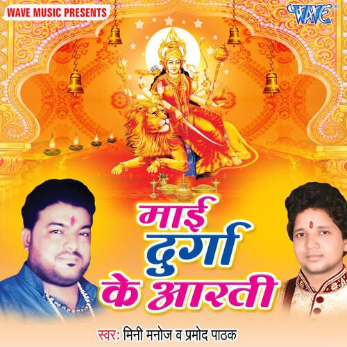 Mai Durga Ke Aarti Pramod Pathak MP3 Download