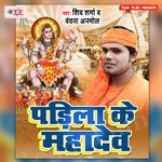 Padila Ke Mahadev Album Download