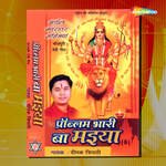 Problem Bhari Ba Maiya Album Download