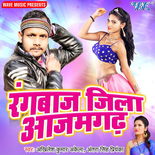 Rangbaj Jila Ajamgarh Akhilesh Kumar Akela MP3 Download