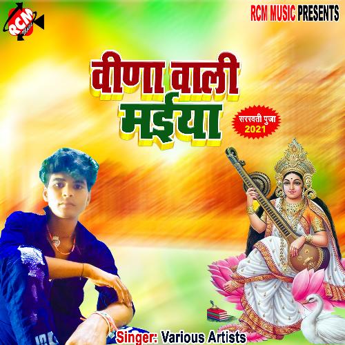 Vida wali maiya Badal Bawali MP3 Download