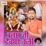 Balam Ji Devghar Chali Album Download