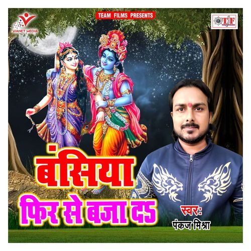 Bansiya Fir Se Baja Da Pankaj Mishra MP3 Download