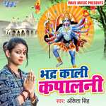 Bhadra Kali Kapalani Album Download