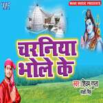 Charaniya Bhola Ke Album Download