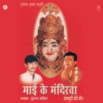 Maai Ke Mandirwa Album Download
