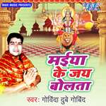 Maiya Ke Jai Bolata Album Download