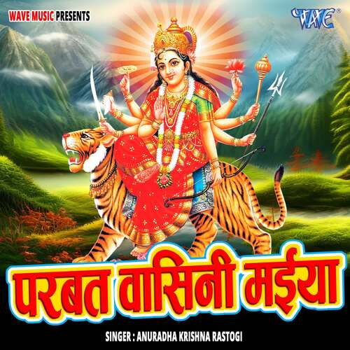 Parwat Wasini Maiya Anuradha Krishna Rastogi MP3 Download