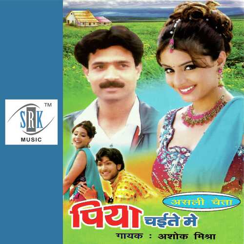Piya Chaite Mein Ashok Mishra MP3 Download