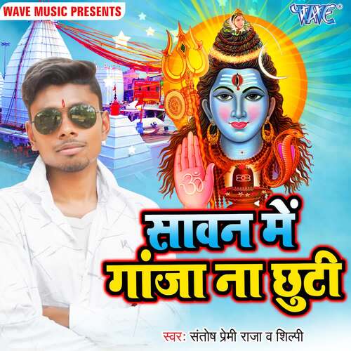 Sawan Me Ganja Na Chhuti Shilpi MP3 Download