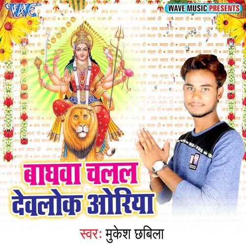 Baghwa Chalal Devlok Oriya Mukesh Chhabila MP3 Download