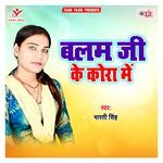 Balam Ji Ke Kora Me Album Download