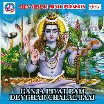 Ganja Piyat Bam Devghar Chalal Jaai Album Download