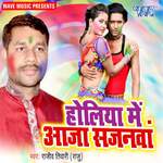 Holiya Me Aaja Sajanwa Album Download
