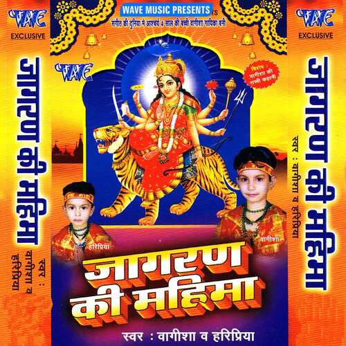 Jagran Ki Mahima Haripriya MP3 Download