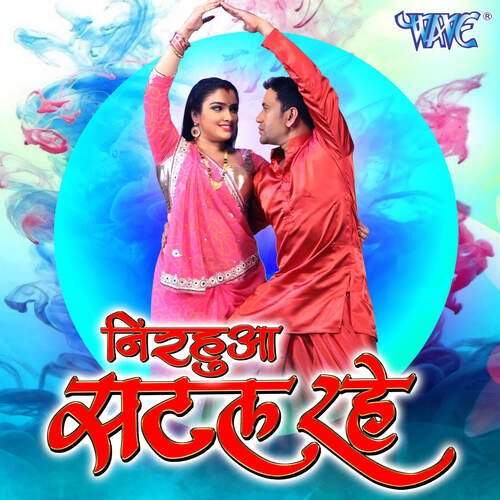 Nirhaua Satal Rahe Dinesh Lal Yadav MP3 Download