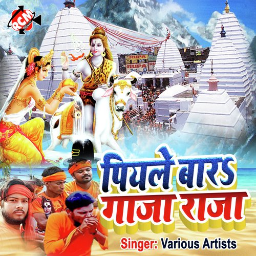 Piyale Bare Ganja Raja Tripurari Giri MP3 Download