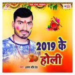 2019 Ke Holi Album Download