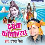 Dabang Kanwariya Album Download