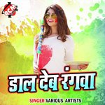 Dal Deb Rangwa (Bhojpuri) Album Download