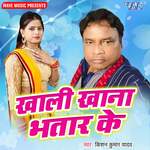 Khali Khana Bhatar Ke Album Download