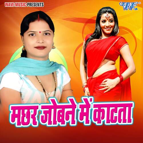 Machhar Jobane Me Katata Super Star Paro Rani MP3 Download