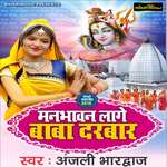Man Bhavan Lage Baba Darbar Album Download