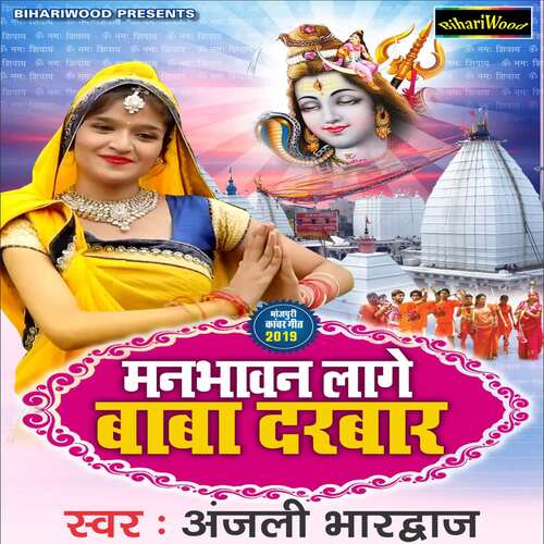 Man Bhavan Lage Baba Darbar Anjali Bhardawaj MP3 Download