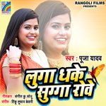 Luga Dhake Sugga Rowe Album Download