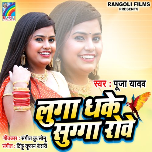 Luga Dhake Sugga Rowe Puja Yadav MP3 Download