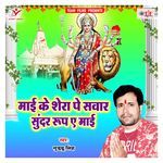Maai Ke Shera Pe Sawar Sunder Rup a Maai Album Download