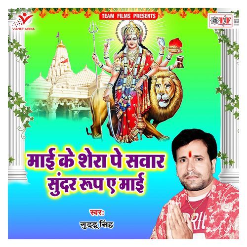 Maai Ke Shera Pe Sawar Sunder Rup a Maai Guddu Singh MP3 Download