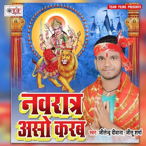 Navratra Aso Karab Jitendra Deewana Jitu Sharma MP3 Download