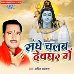 Sanghe Chalab Devghar Me Album Download