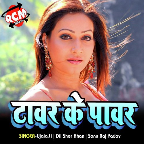 Tower Ke Power Sonu Raj Yadav MP3 Download