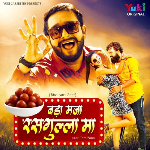 Bhojpuri Geet - Bada Maza Rasgulla Ma Tara Bano MP3 Download