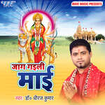 Jaag Gaili Mai Album Download